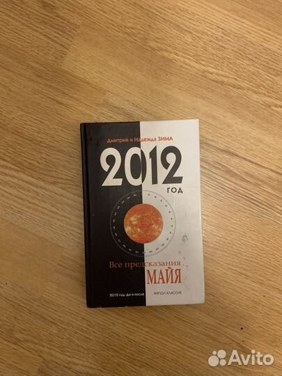 Книга предсказания