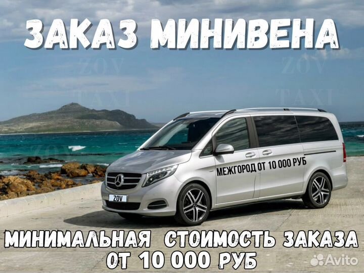 Такси межгород* Междугороднее такси* Трансфер*