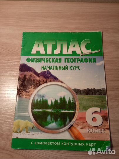 Атлас с комплектом контурных карт. 6 класс