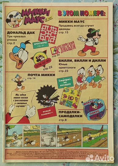 Комикс 1997 Микки Маус Дональд Дак Утиные истории
