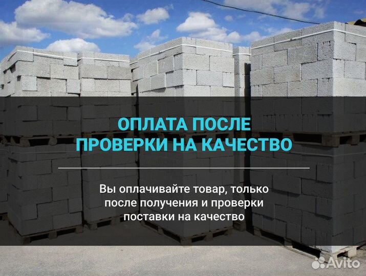 Газобетонный блок