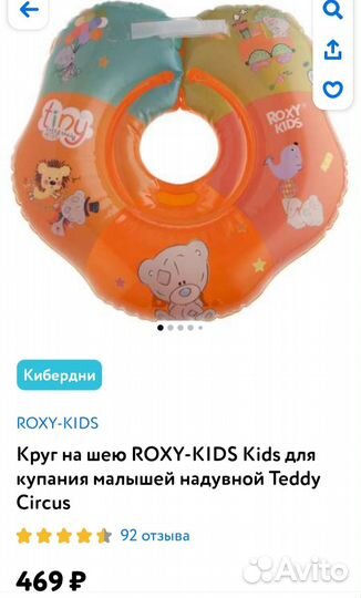 Круга на шею и горка для купания