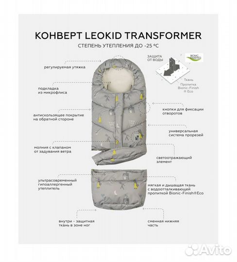 Конверт-мешок Leokid Transformer с рукавицами