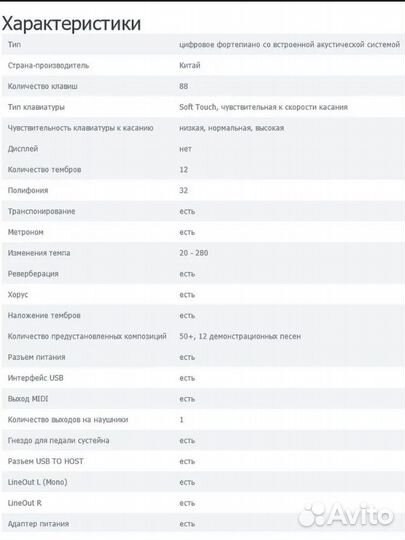 Цифровое пианино