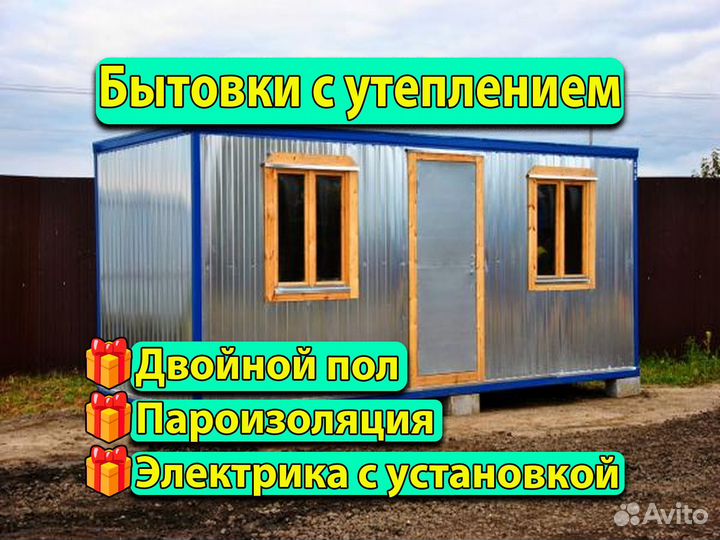 Бытовка с доставкой