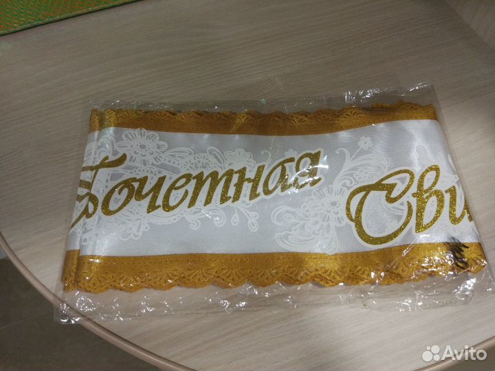 Лента свидетелей на свадьбу