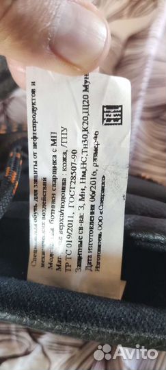 Специальная обувь 