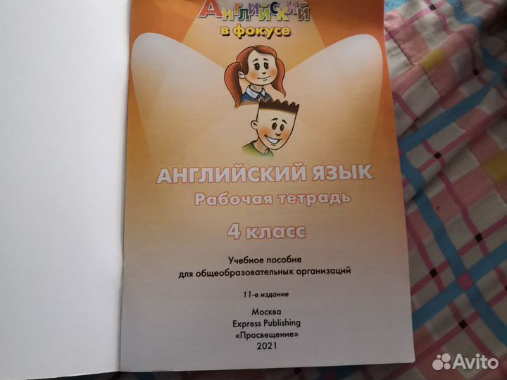 Рабочая тетрадь по английскому 4 класс