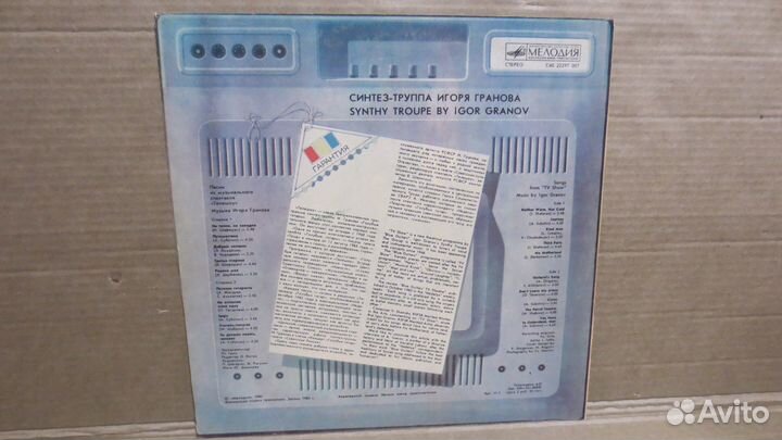 Грампластинка синтез группа И. Гранова