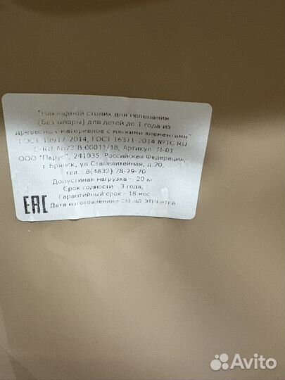 Накладной столик для пеленания