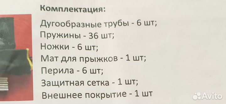 Батут