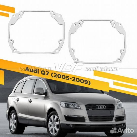 Переходные рамки для замены линз в фарах Audi Q7 2