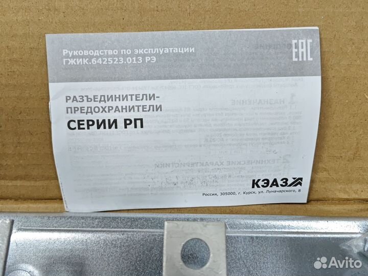 Разьединитель рпс-2п 250А