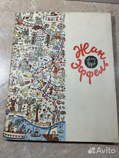 Жан Эффель альбом