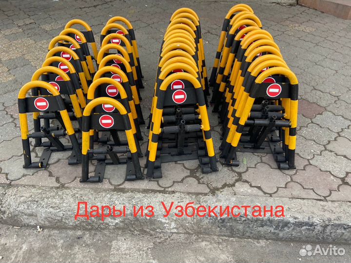 Парковочный барьер 3шт Авито доставка