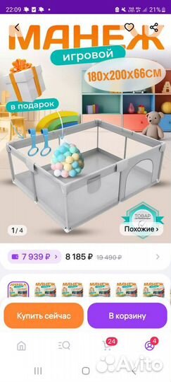 Большой игровой манеж 200 х 180