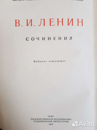Ленин