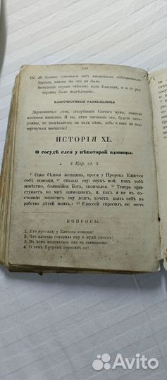 Антикварная книга до 1917