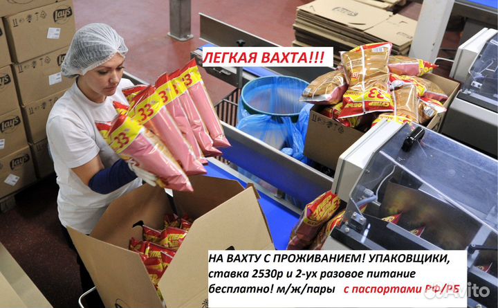 Упаковщики чипсов/вахта/жилье