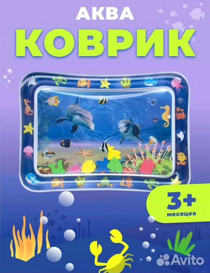 Водный коврик игровой