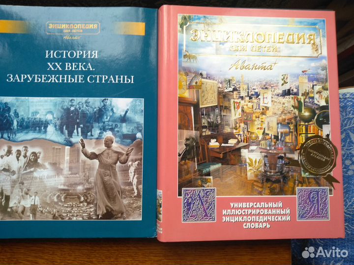 Энциклопедия для детей Аванта