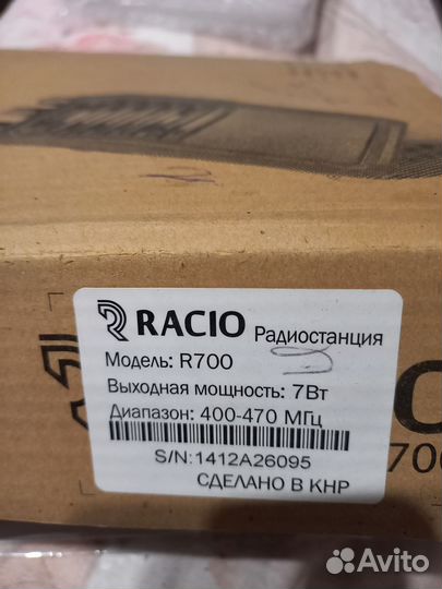 Рация Racio R700