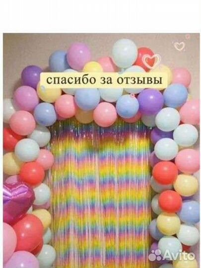 Занавес дождик 200* 100см гирлянда фотозона