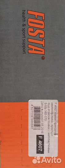 Корсет-фиксатор