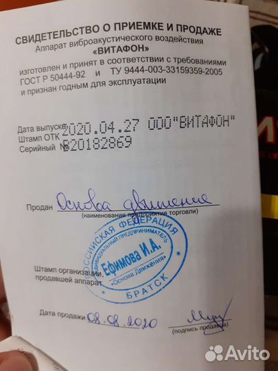 Витафон