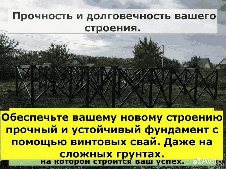 Винтовые сваи
