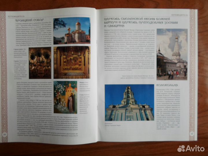 Де Агостини. Православные монастыри. 45 журналов