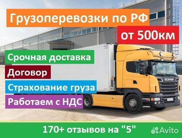 Грузоперевозки по России. Попутный груз