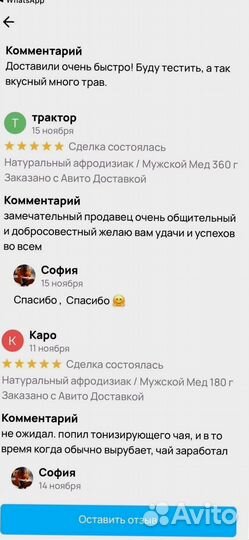 Подымающий мёд для мужчин