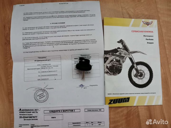 Эндуро Zuum CB250