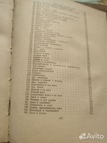 Мудрость вымысла, Сулхан-Саба Орбелиани, 1959