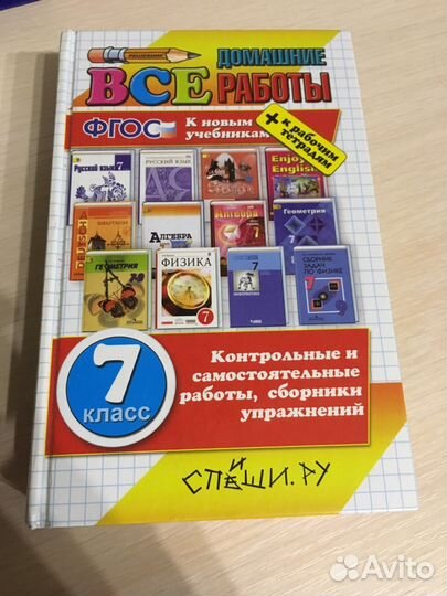 Все домашние работы 6,7 класс