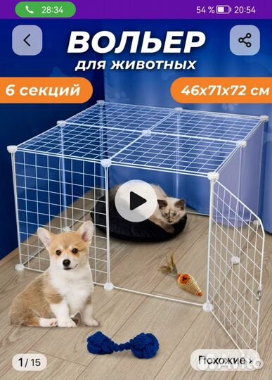 Вольер для собак или кошек