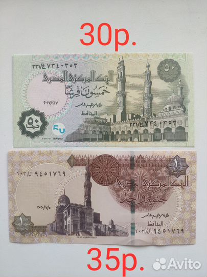 Банкноты Египет
