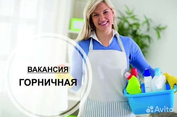 Горничная вахтой