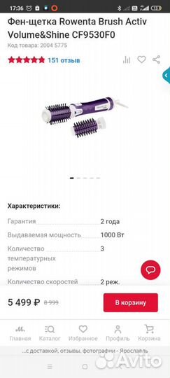 Фен щетка rowenta brush activ