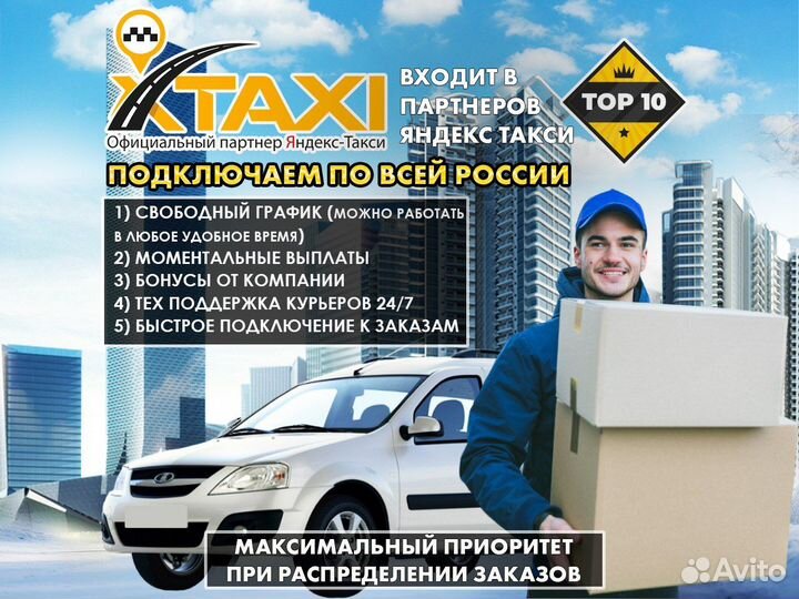 Курьер Яндекс GO на личном автомобиле