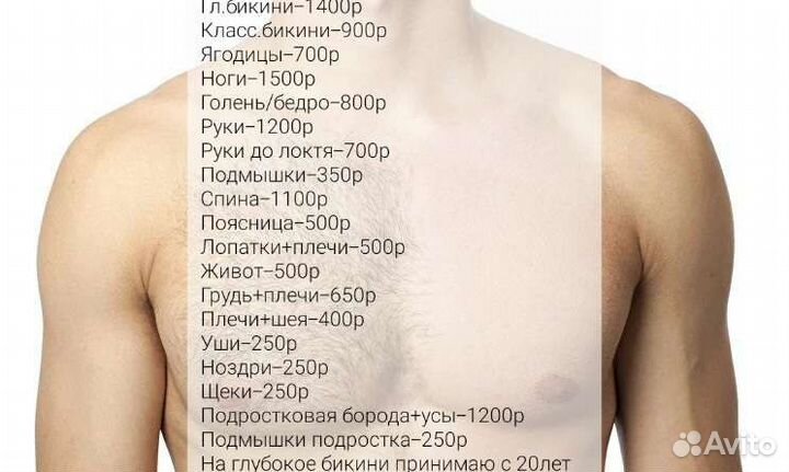 Услуги депиляции