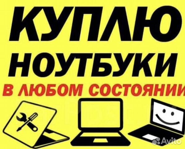Скупка\\Выкуп - Ноутбуков\\пк\\Игровые приставки\\ в Нижнем Новгороде ...