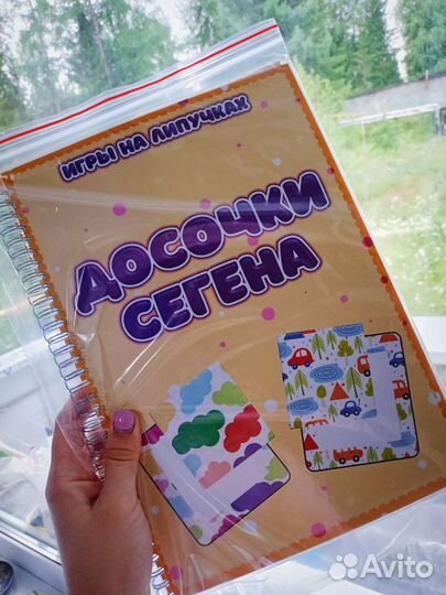 Досочки сегена
