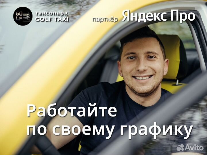 Нужен водитель в такси со своим авто