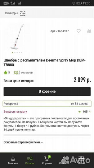 Швабра с распылителем Deerma Spray Mop DEM-TB880
