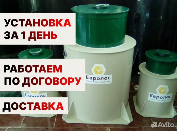 Септик под ключ евролос