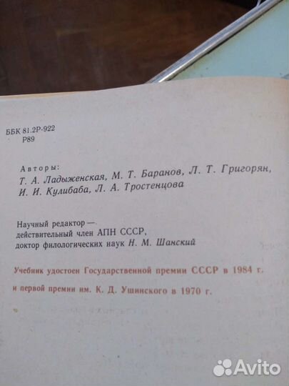 Учебники русского языка 7-8 класс СССР