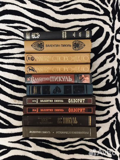 Книги Валентин Пикуль