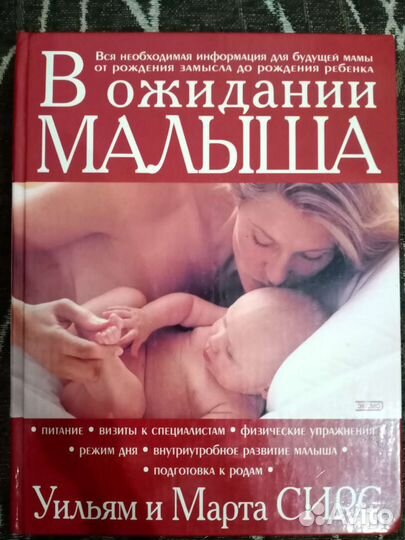 Книга для будущих мам)